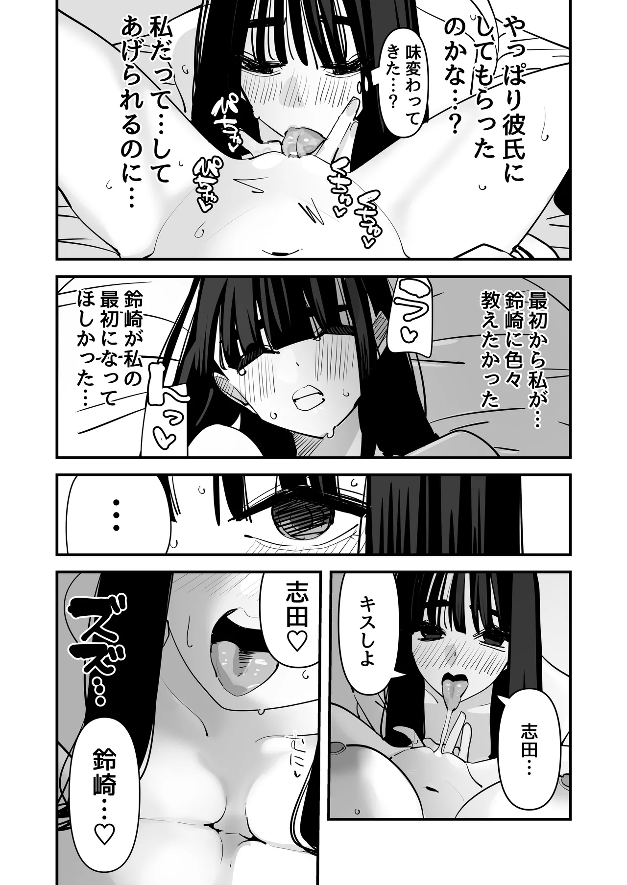 セックスごっこで濡れるのちょー恥ずかしい Page.57