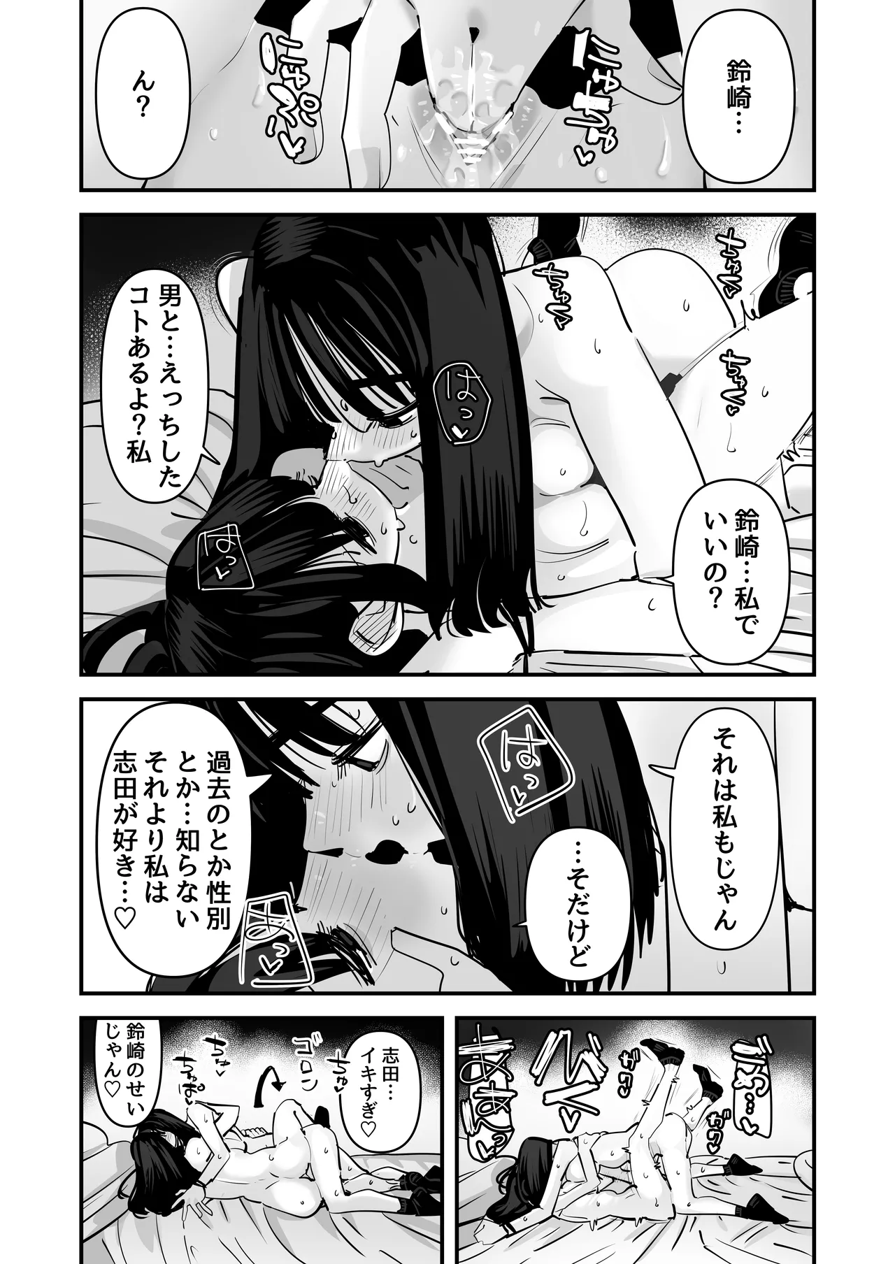 セックスごっこで濡れるのちょー恥ずかしい Page.60