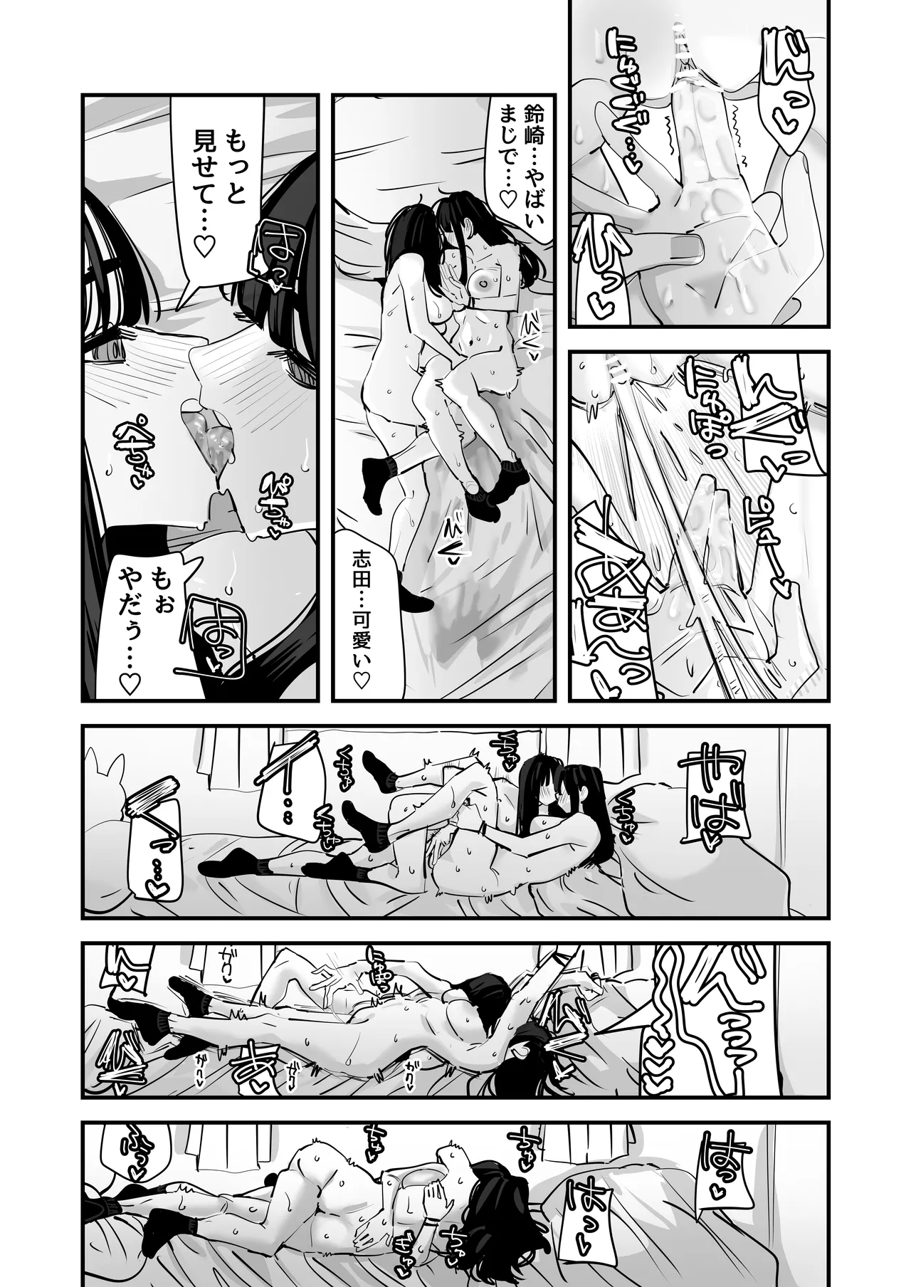 セックスごっこで濡れるのちょー恥ずかしい Page.62