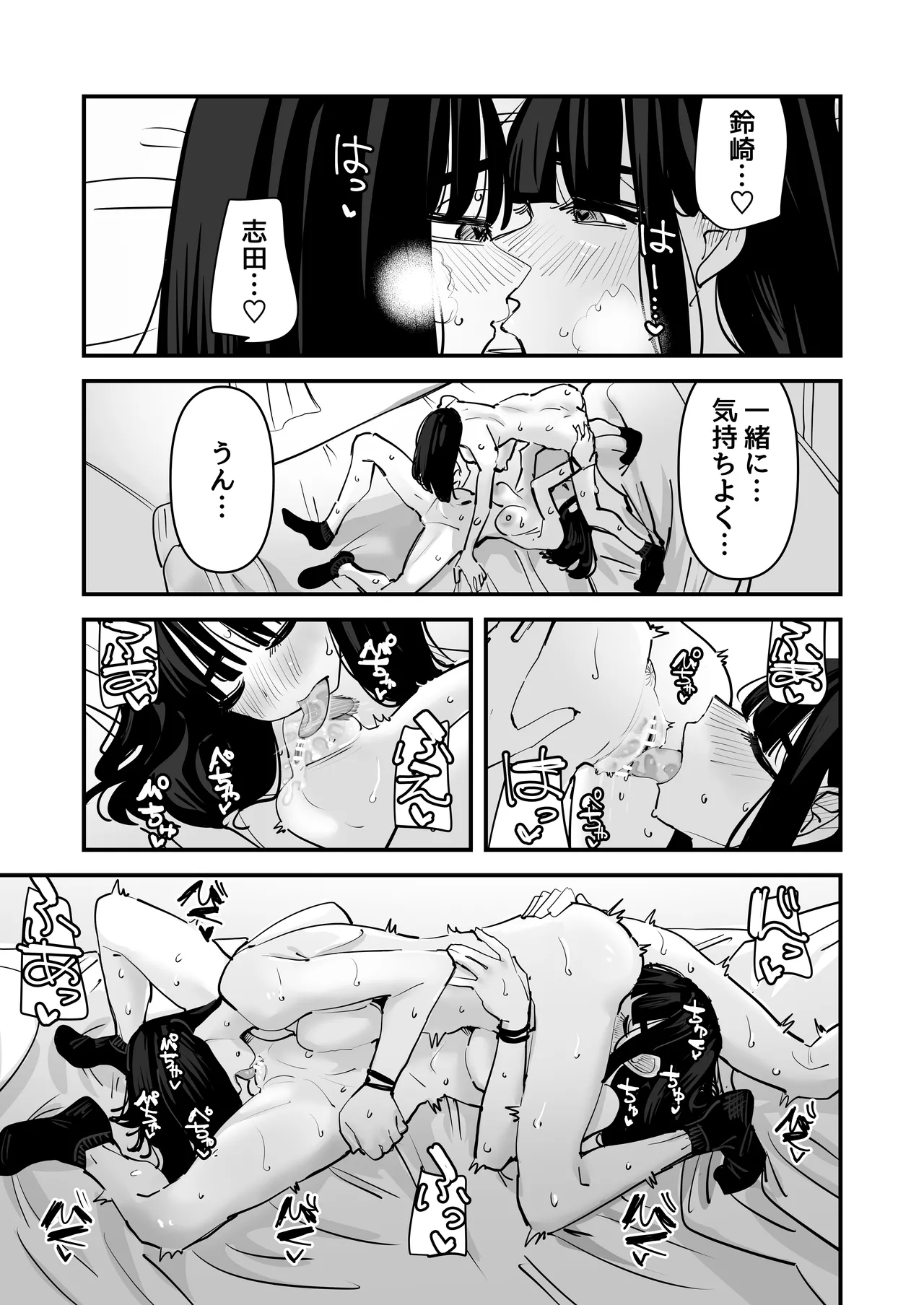 セックスごっこで濡れるのちょー恥ずかしい Page.63