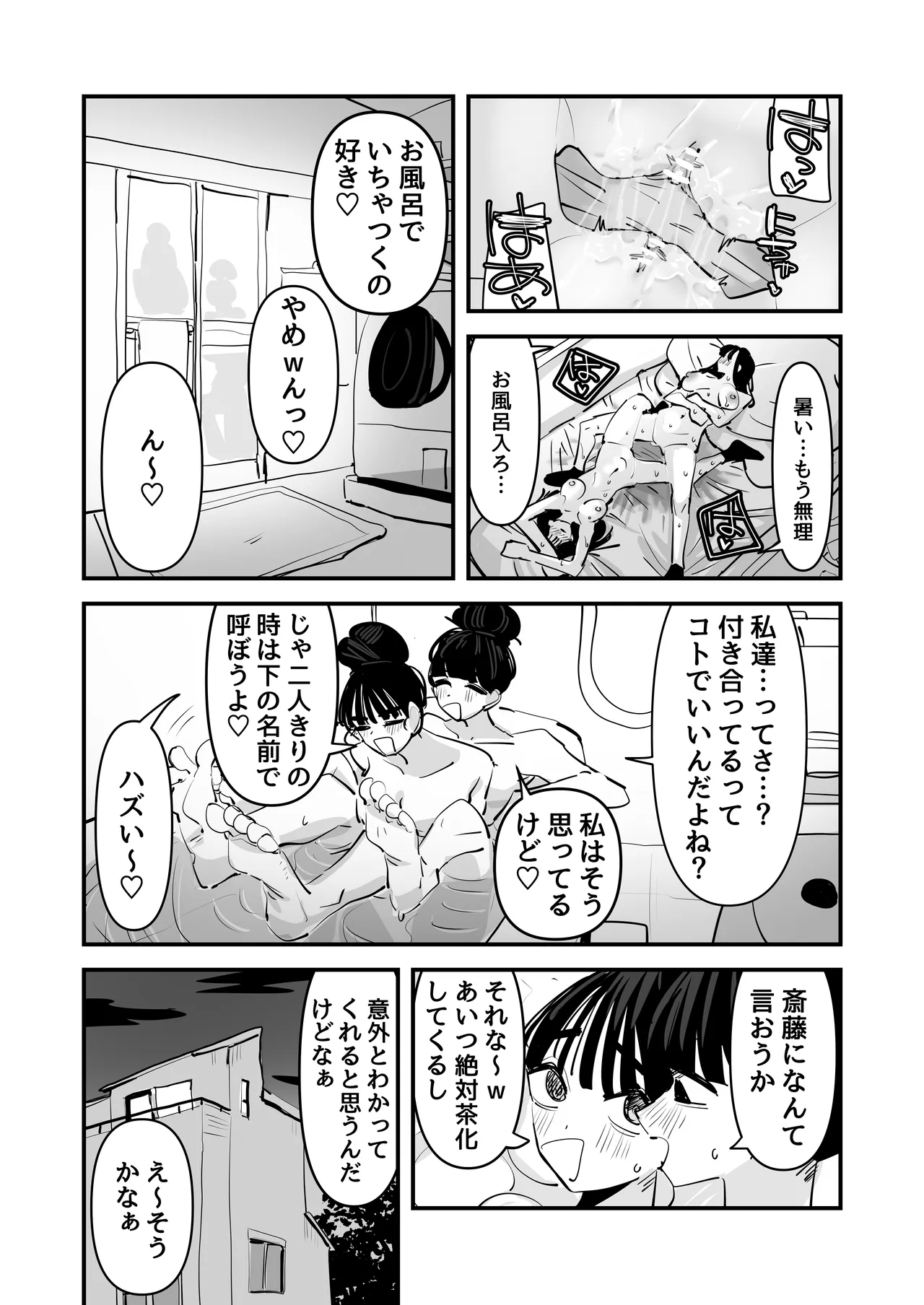 セックスごっこで濡れるのちょー恥ずかしい Page.68