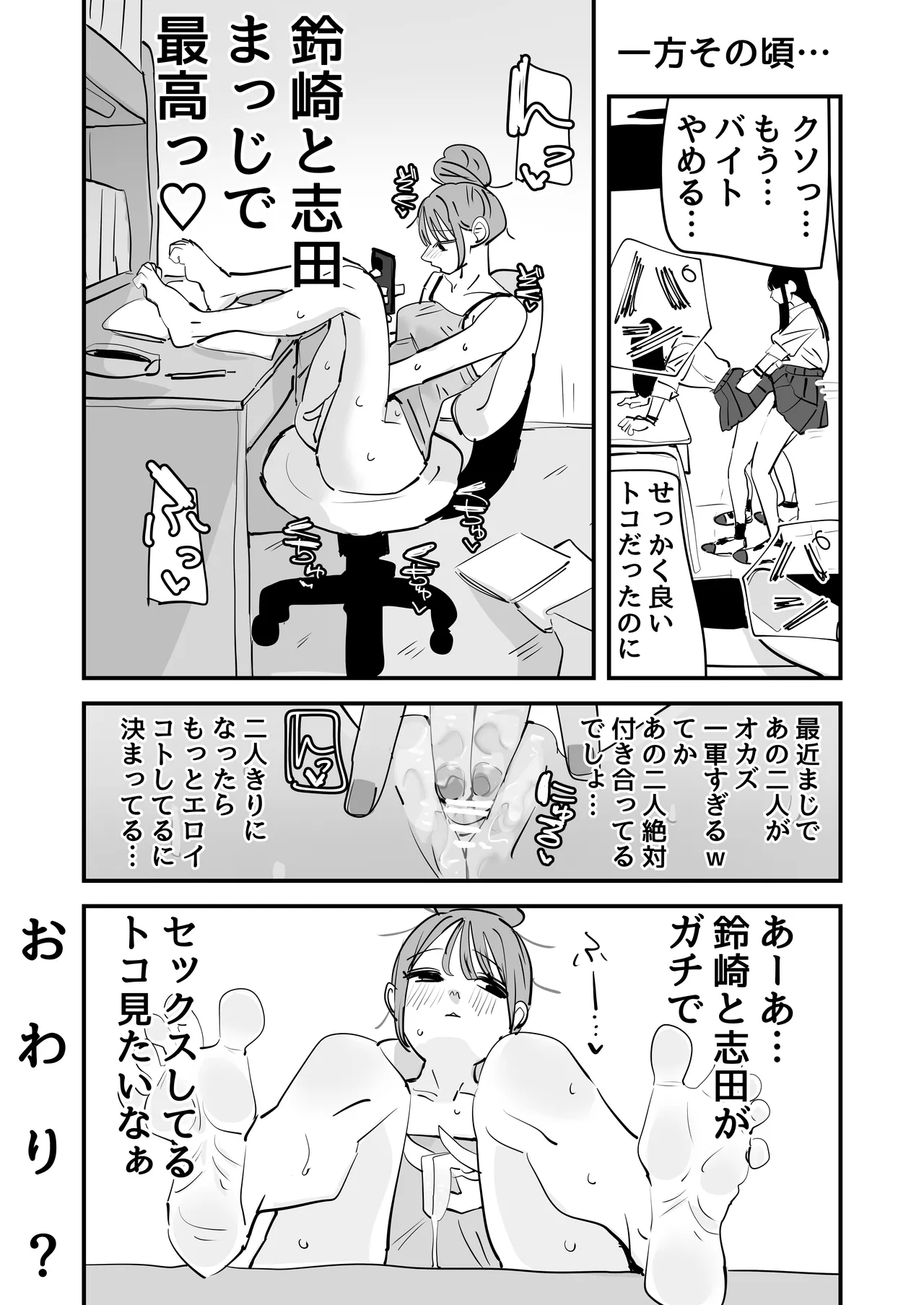 セックスごっこで濡れるのちょー恥ずかしい Page.69
