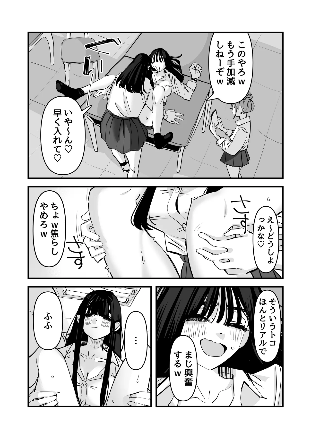 セックスごっこで濡れるのちょー恥ずかしい Page.8