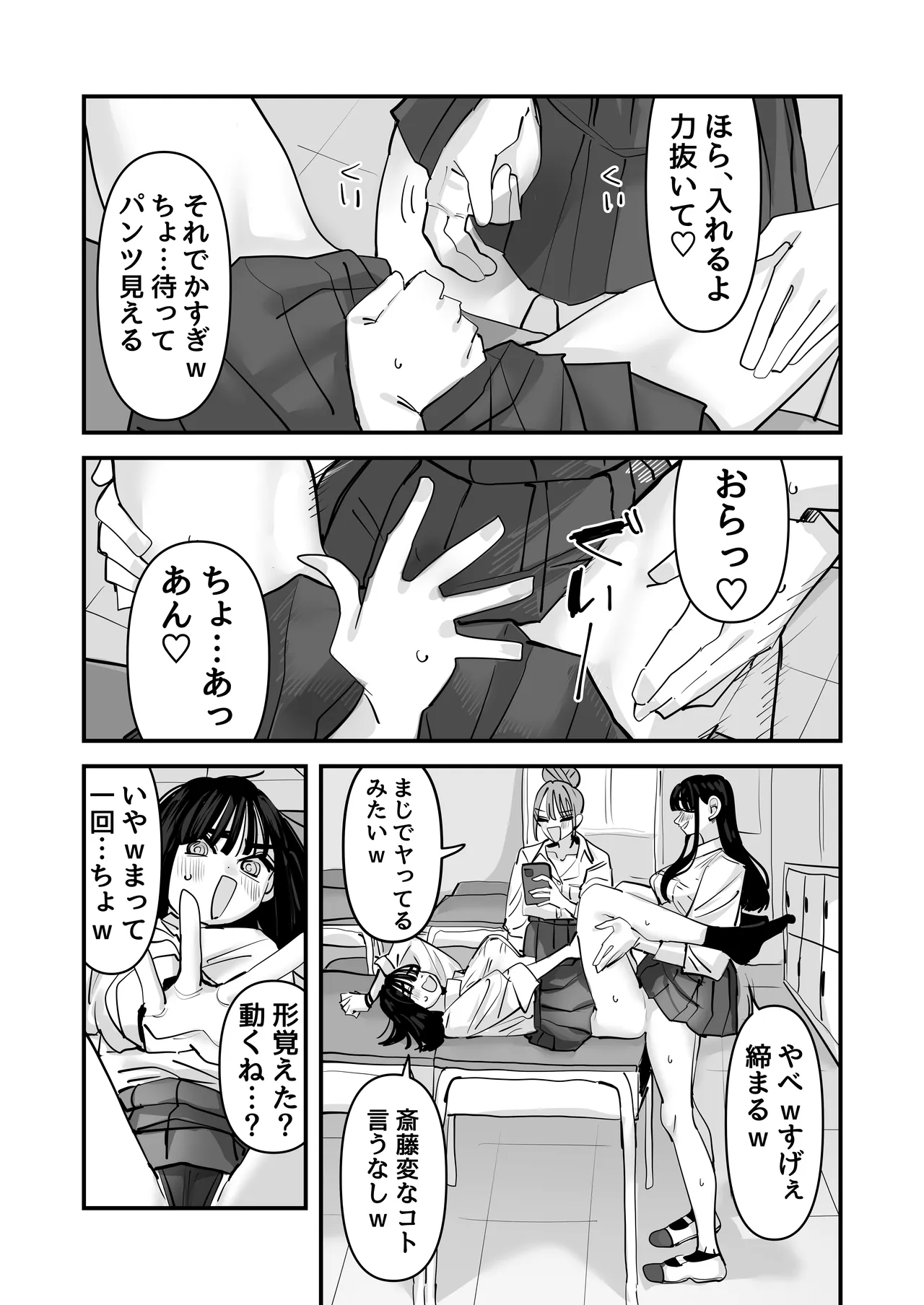 セックスごっこで濡れるのちょー恥ずかしい Page.9