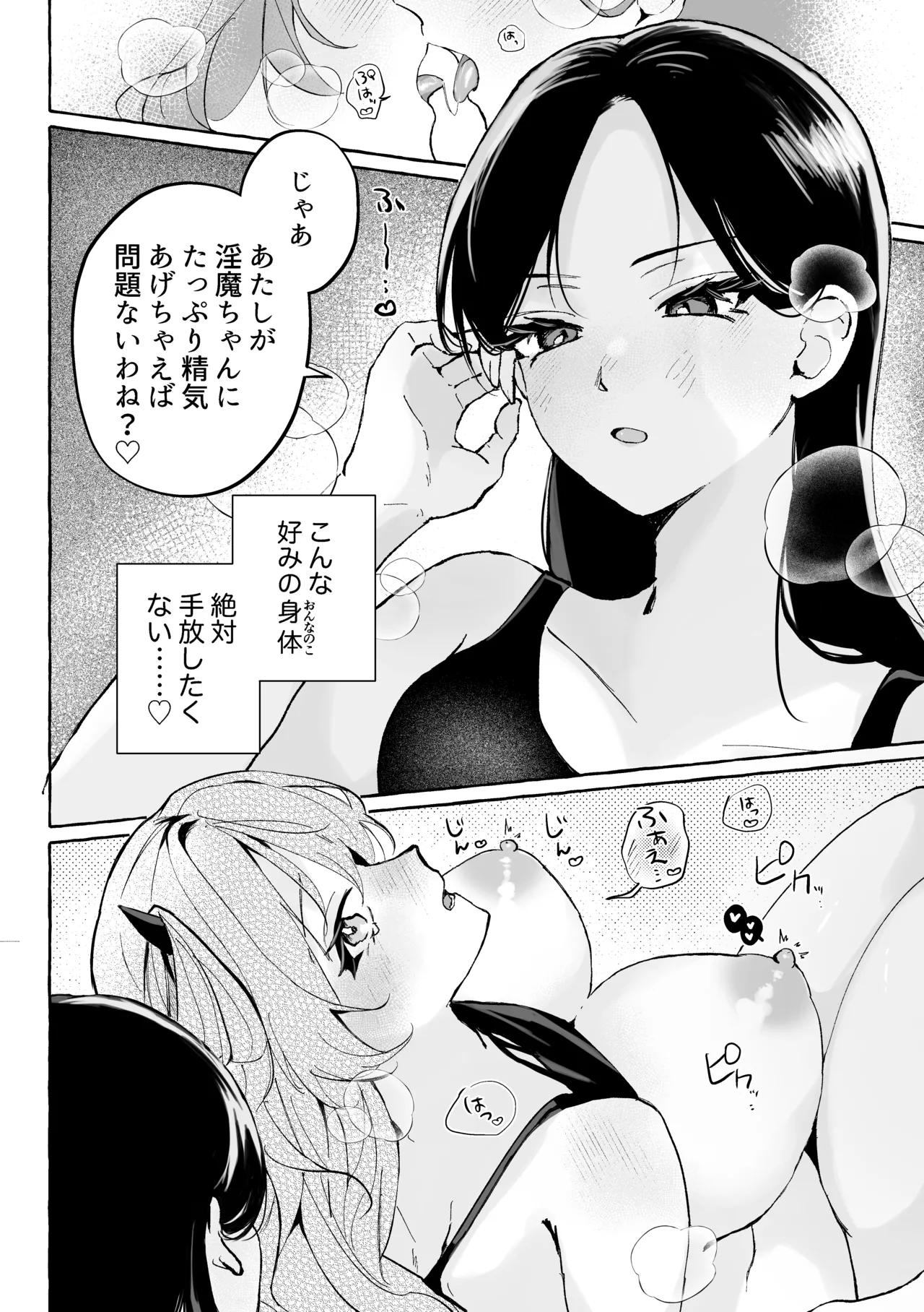 初心な淫魔を百合堕ちさせる♡ Page.11