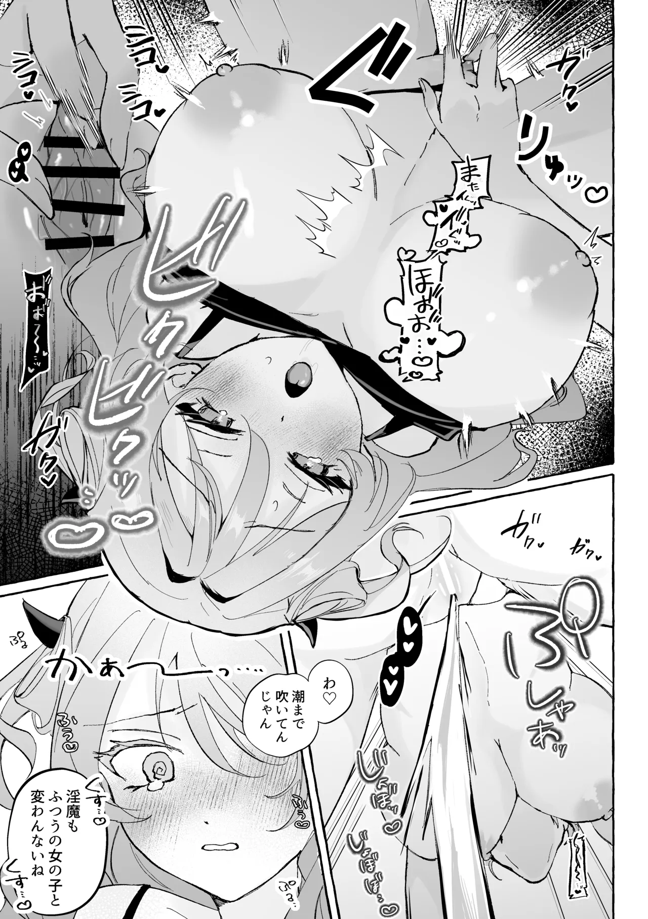 初心な淫魔を百合堕ちさせる♡ Page.18