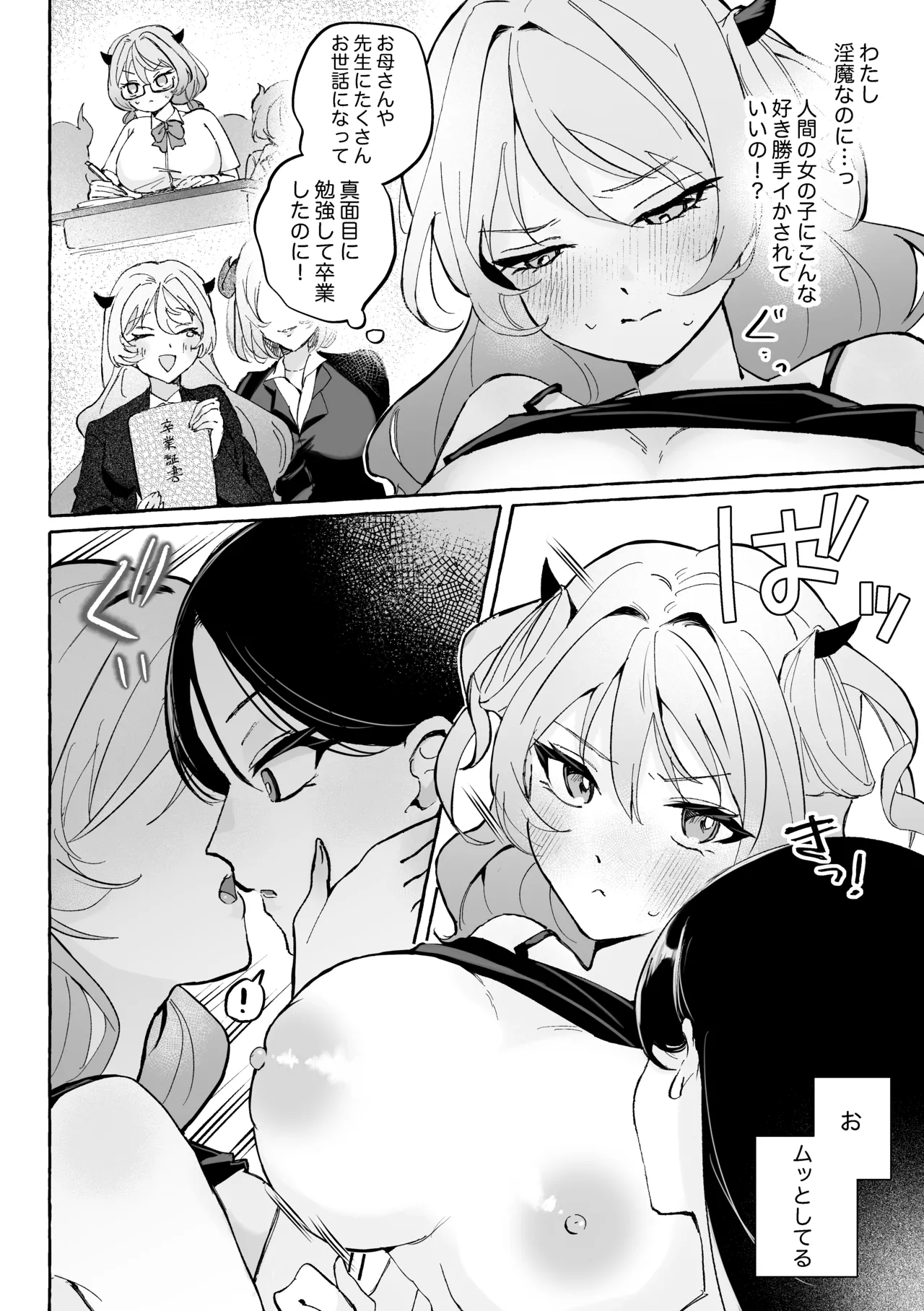 初心な淫魔を百合堕ちさせる♡ Page.19