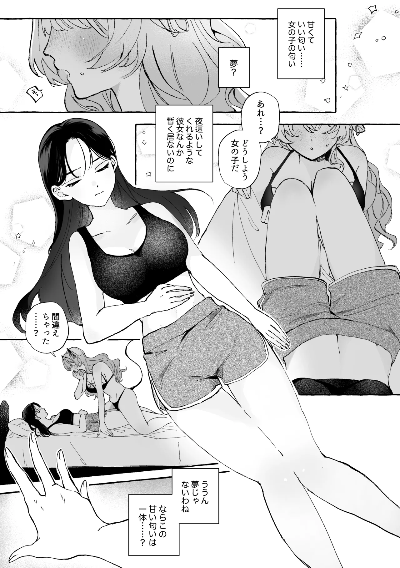 初心な淫魔を百合堕ちさせる♡ Page.2