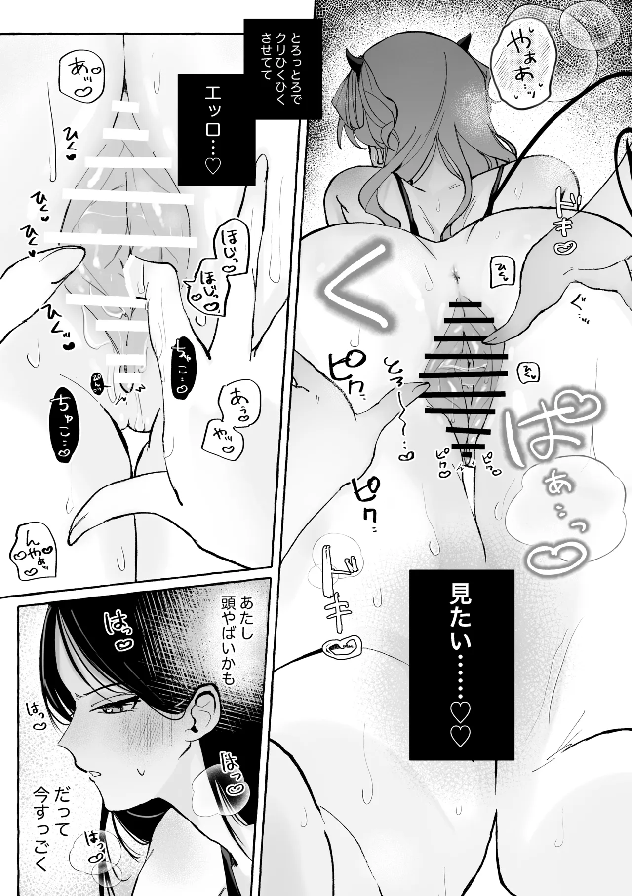初心な淫魔を百合堕ちさせる♡ Page.24
