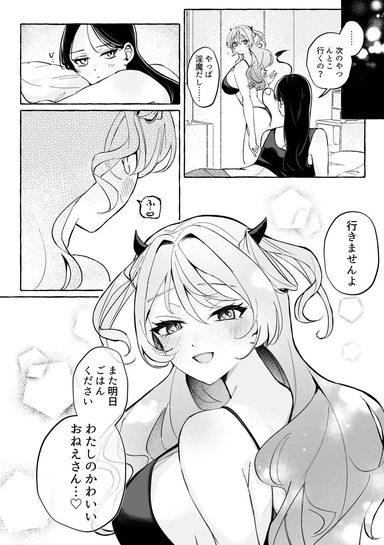 初心な淫魔を百合堕ちさせる♡ Page.31