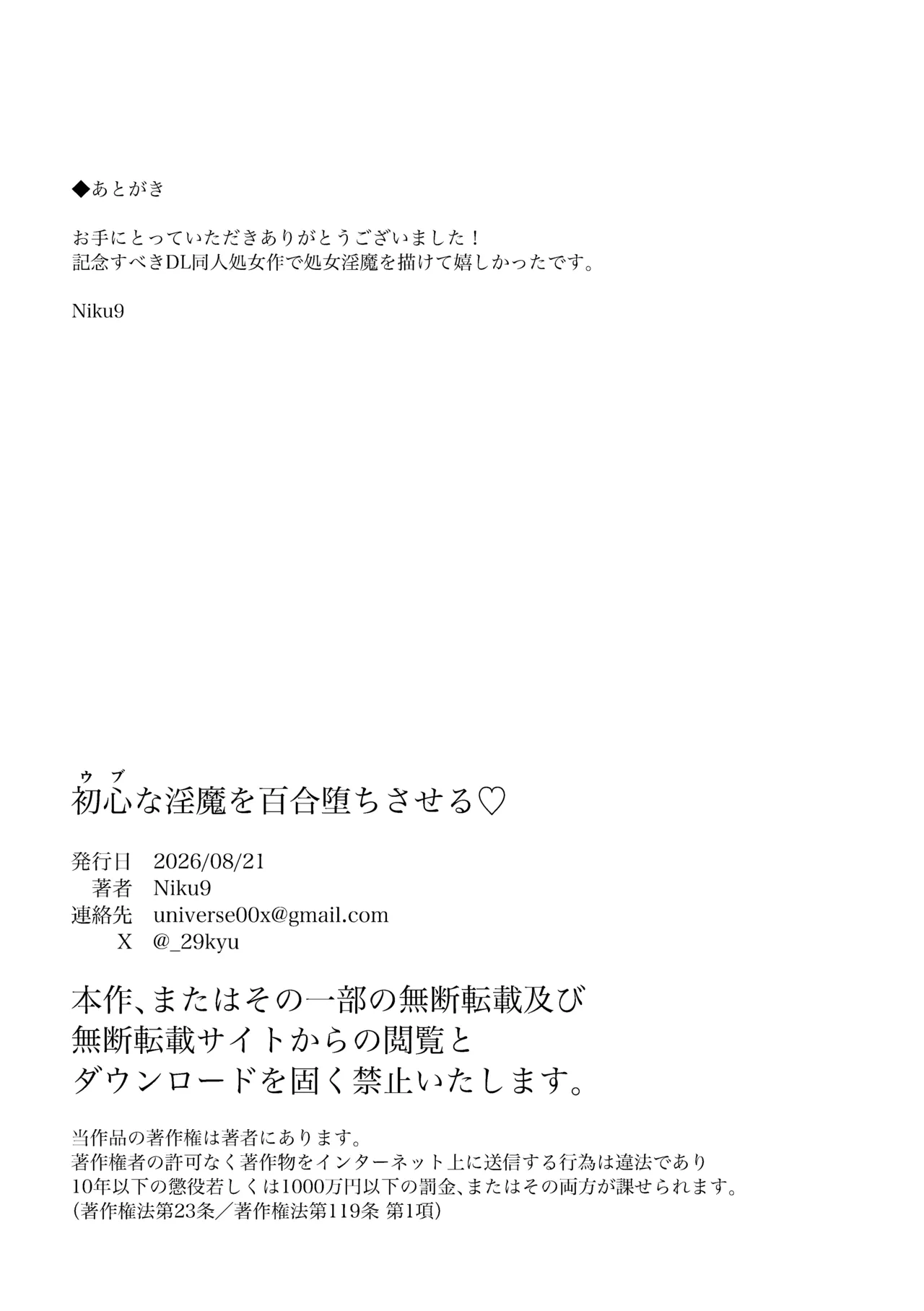 初心な淫魔を百合堕ちさせる♡ Page.32