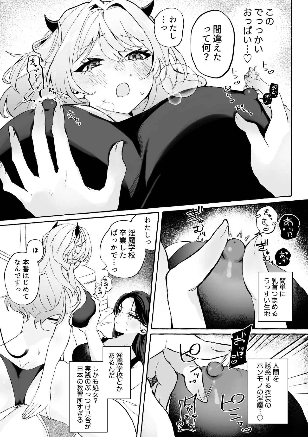 初心な淫魔を百合堕ちさせる♡ Page.4
