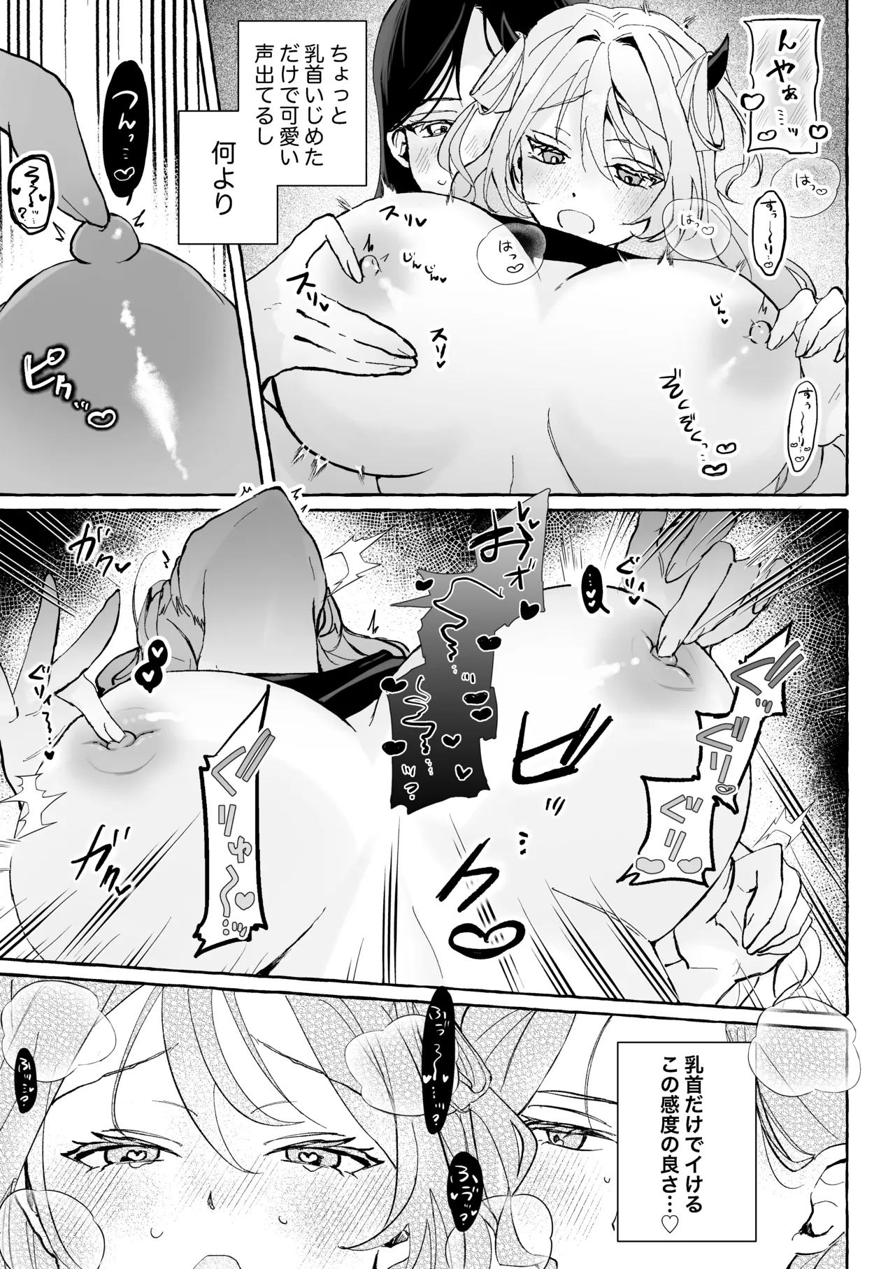 初心な淫魔を百合堕ちさせる♡ Page.8