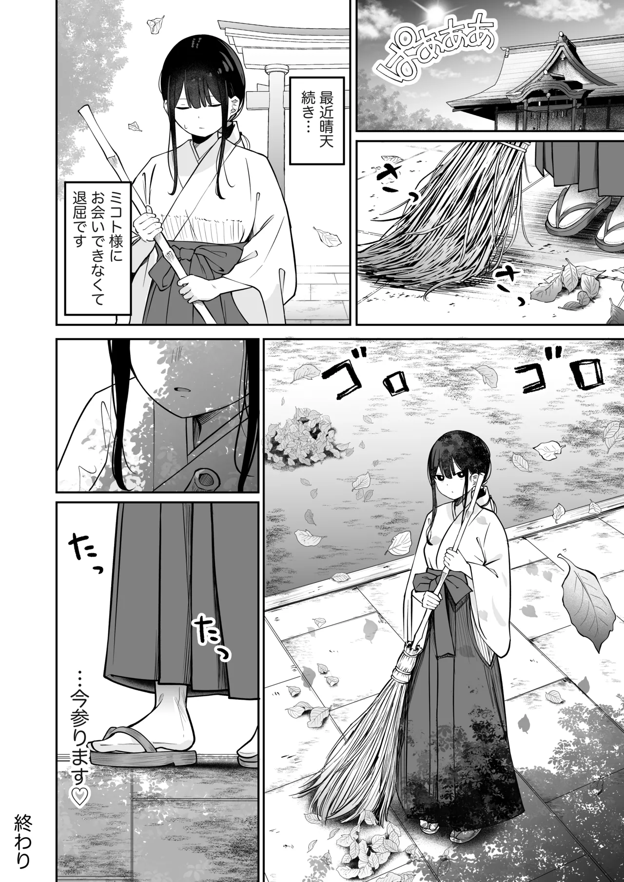 神様の性事情 Page.14