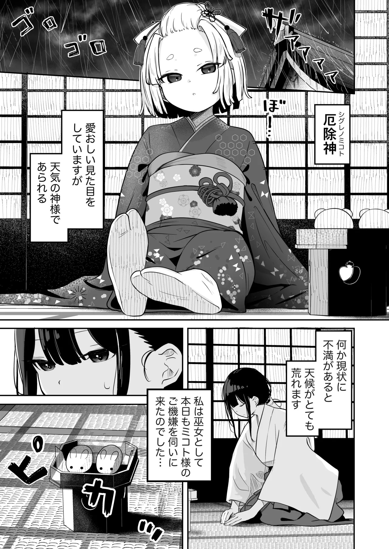 神様の性事情 Page.3