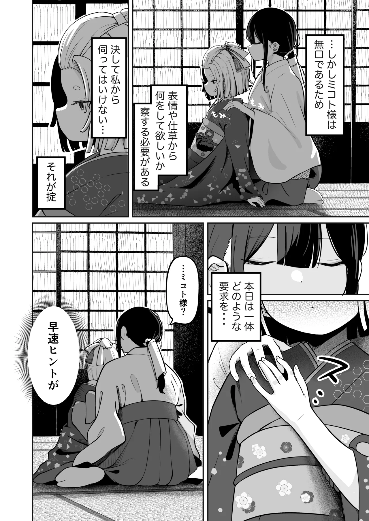 神様の性事情 Page.4