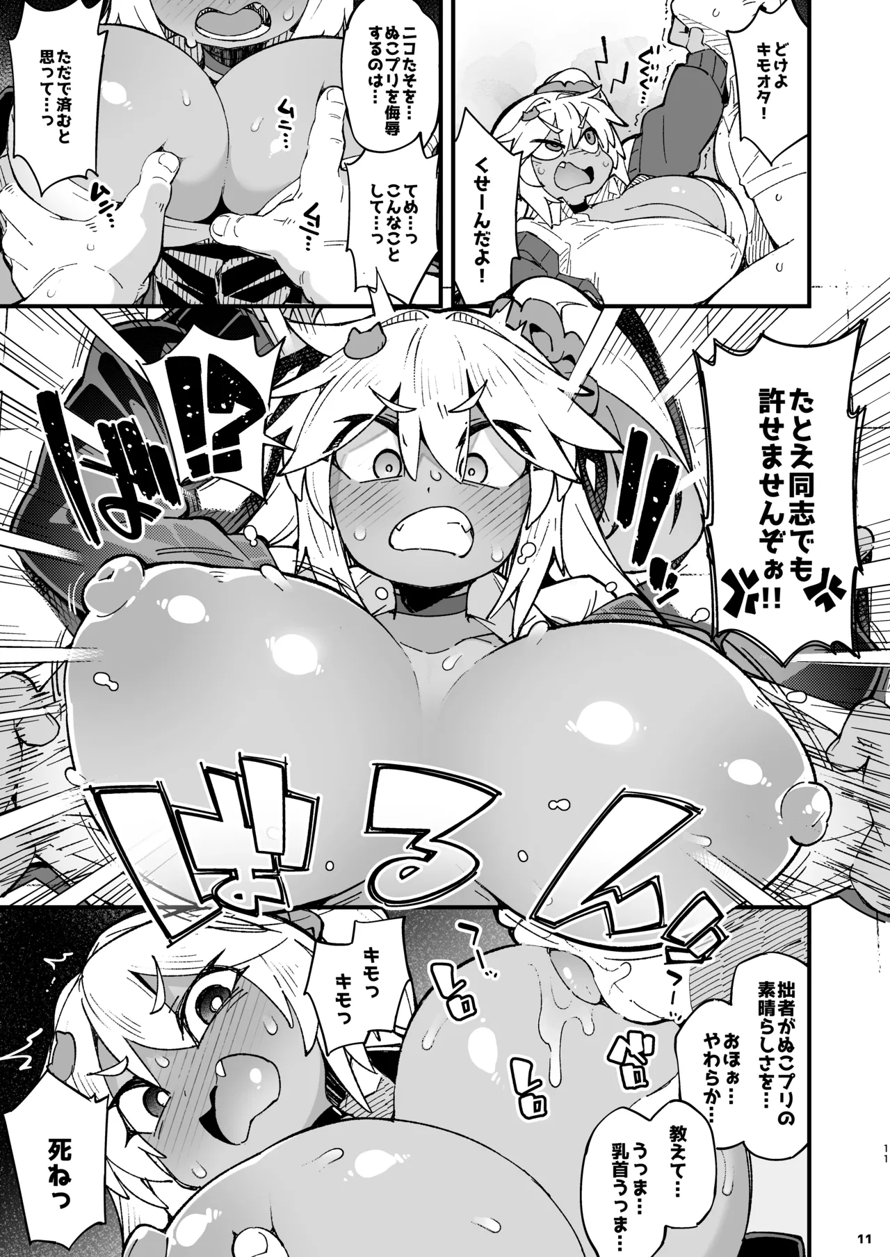 粗暴ギャルの「弱み」を握ってコスプレセックスする話 Page.11