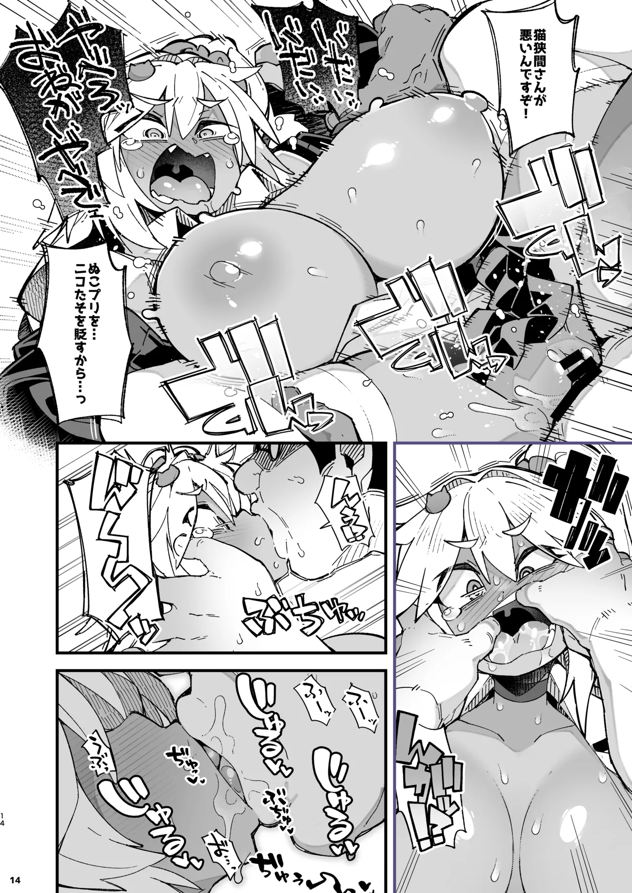 粗暴ギャルの「弱み」を握ってコスプレセックスする話 Page.14