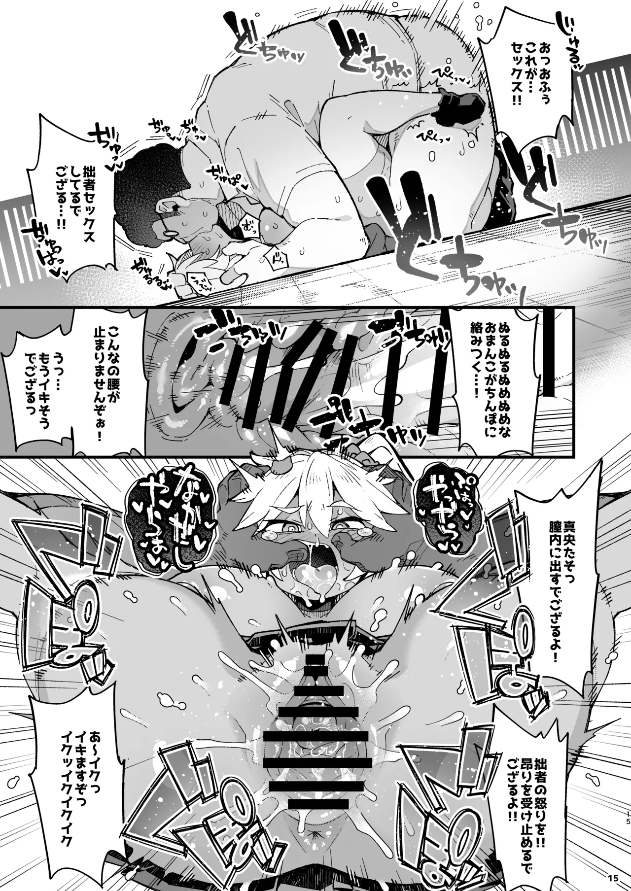 粗暴ギャルの「弱み」を握ってコスプレセックスする話 Page.15