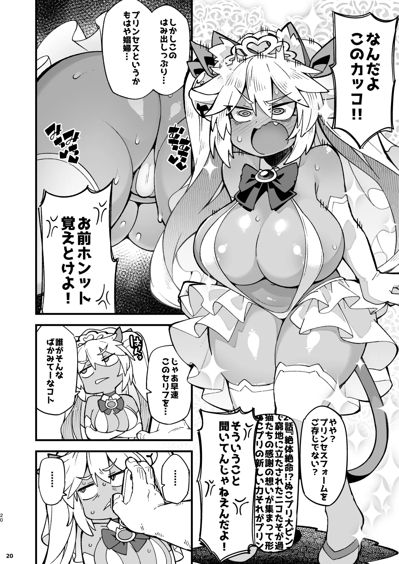 粗暴ギャルの「弱み」を握ってコスプレセックスする話 Page.20