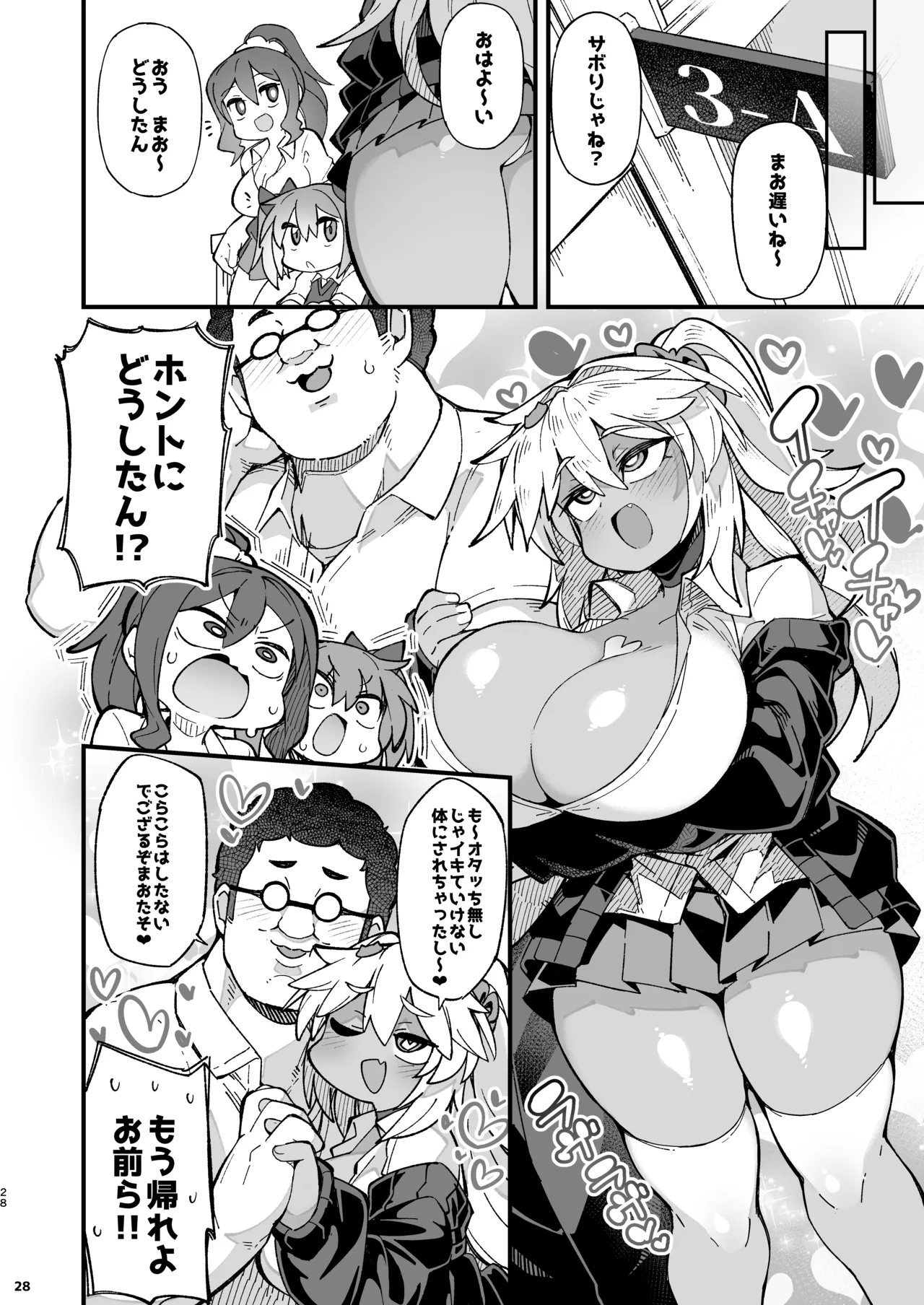 粗暴ギャルの「弱み」を握ってコスプレセックスする話 Page.28