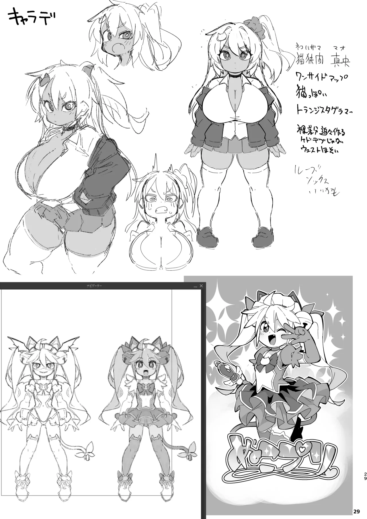 粗暴ギャルの「弱み」を握ってコスプレセックスする話 Page.29