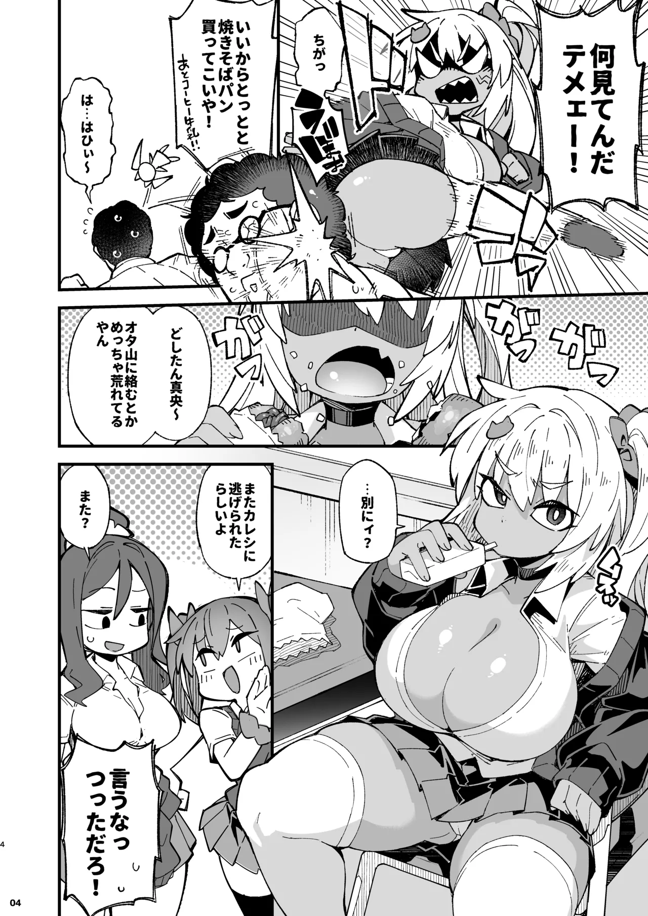 粗暴ギャルの「弱み」を握ってコスプレセックスする話 Page.4