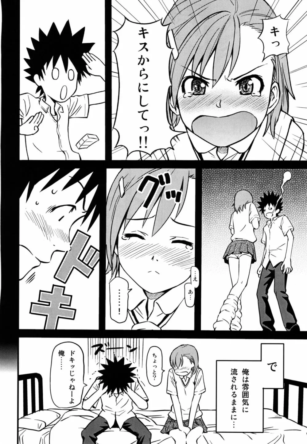 とあるHの超電磁砲 Page.8