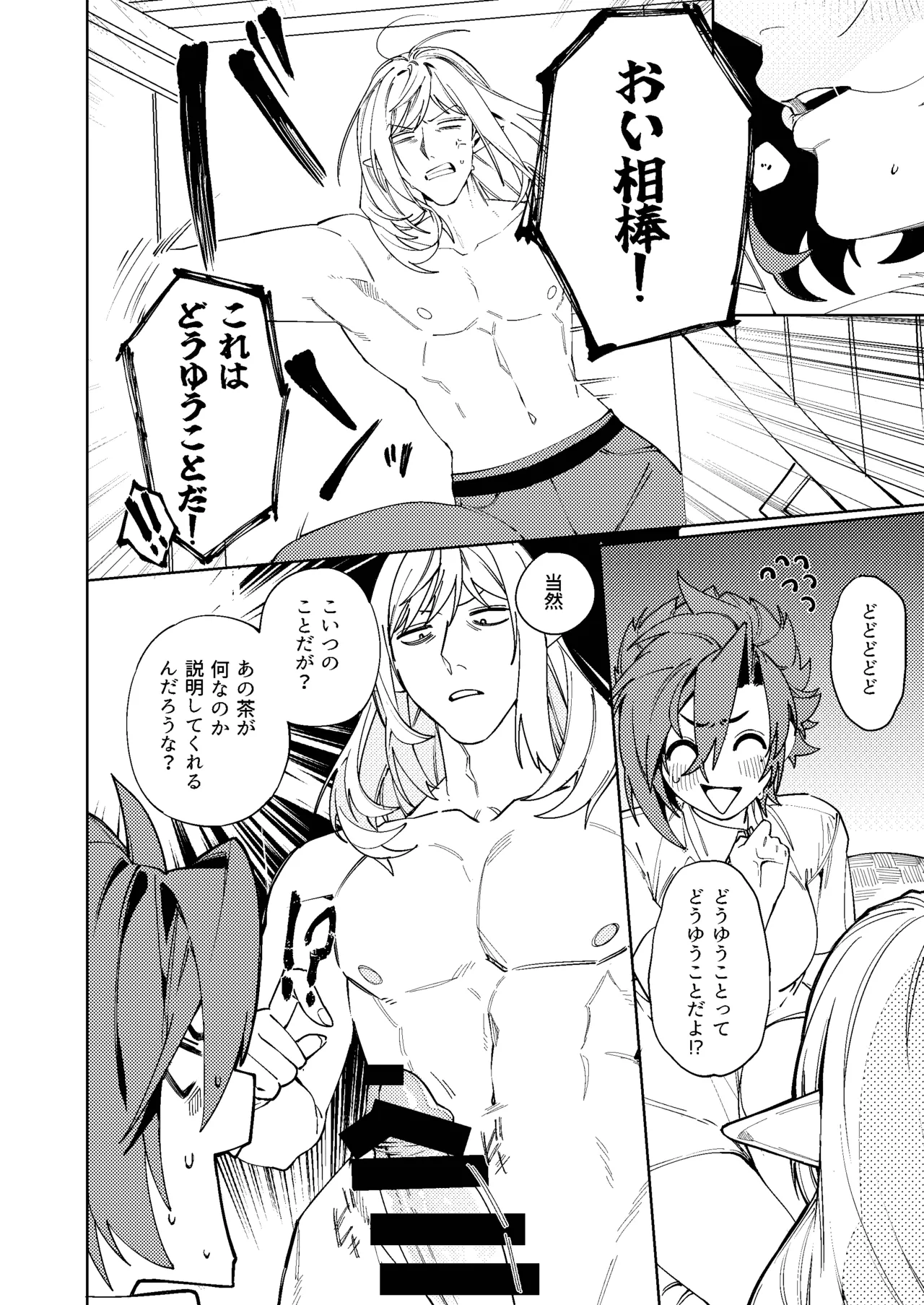 ルイシコ! 2 Page.13