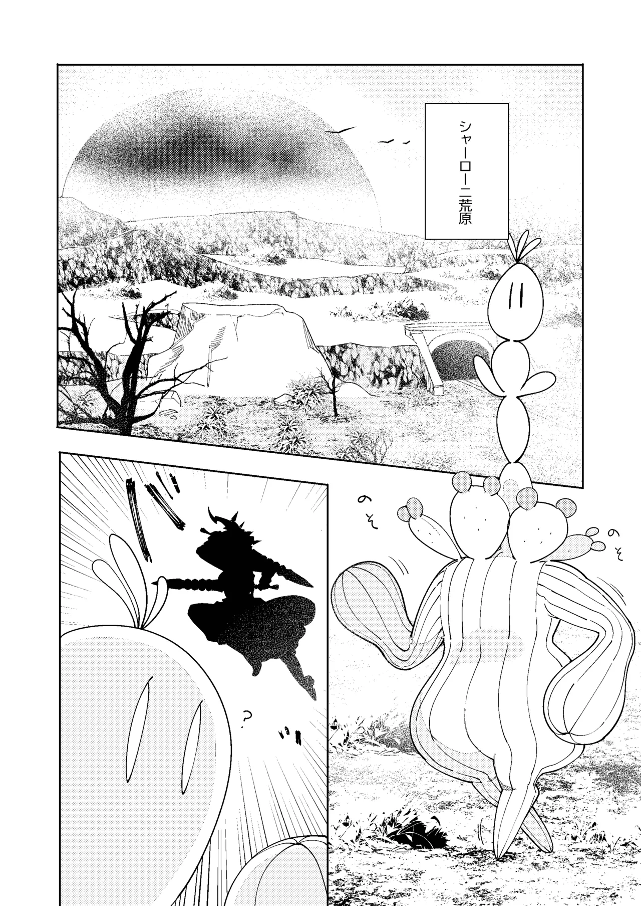 ルイシコ! 2 Page.2
