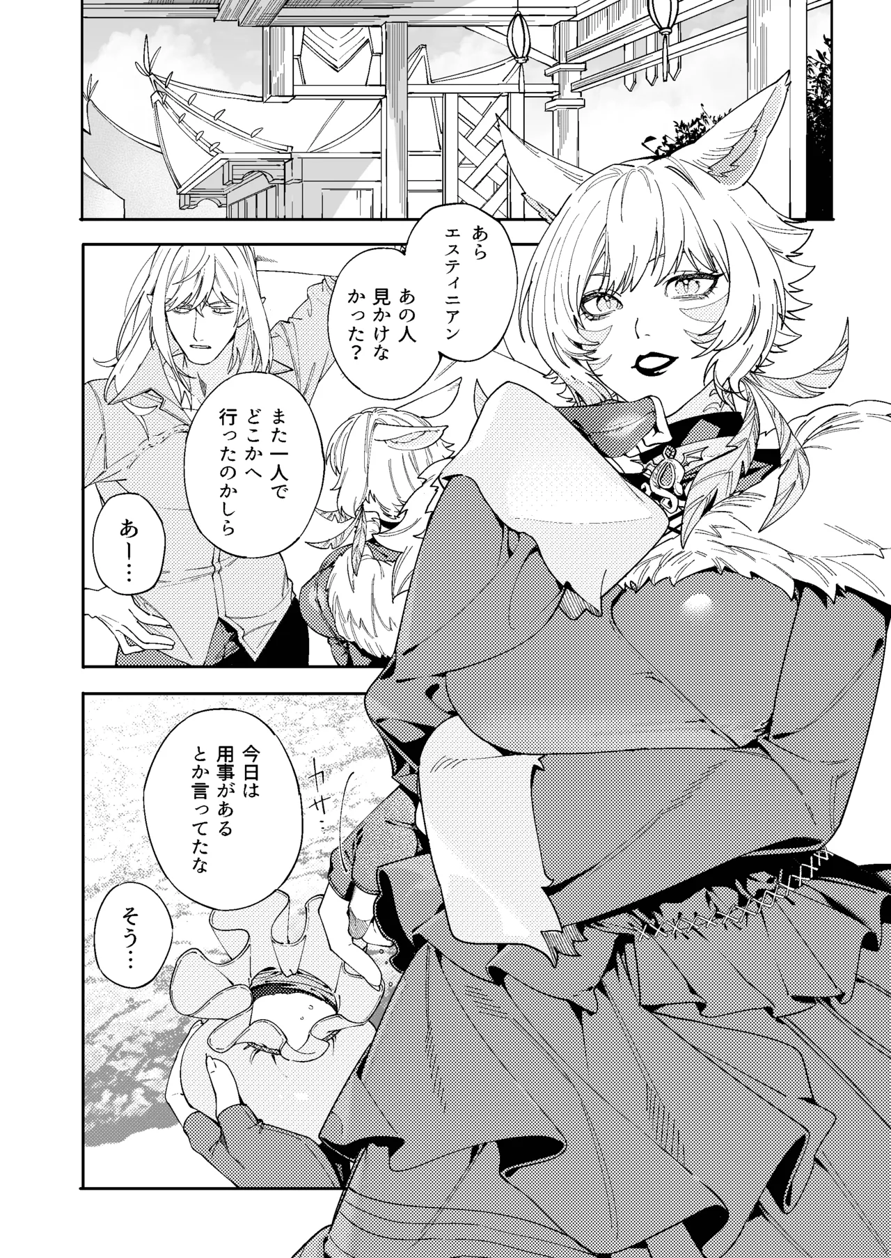 ルイシコ! 2 Page.25