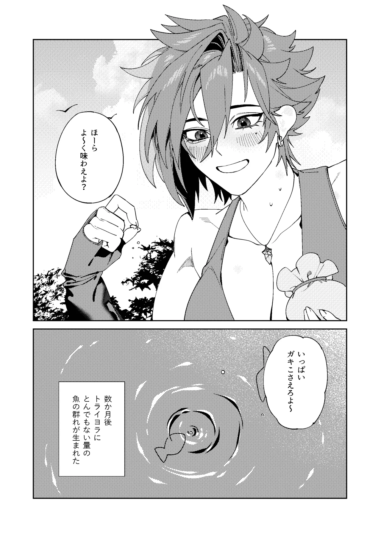 ルイシコ! 2 Page.26