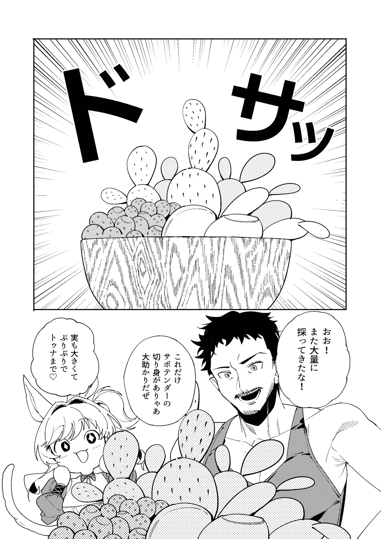 ルイシコ! 2 Page.3