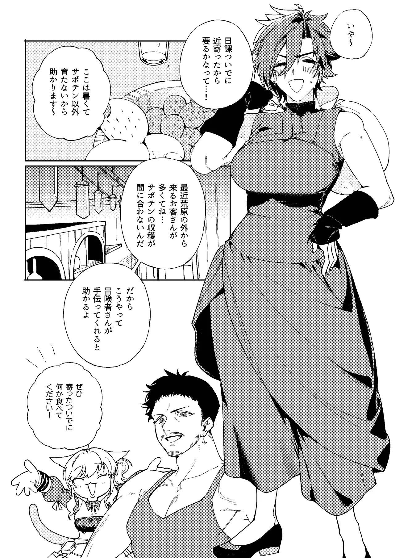 ルイシコ! 2 Page.4