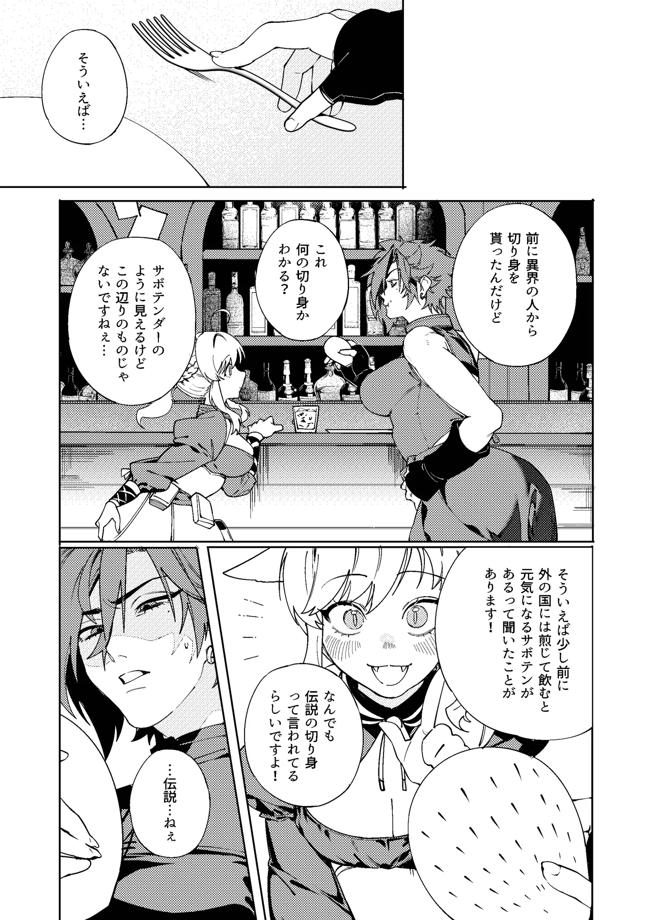 ルイシコ! 2 Page.5