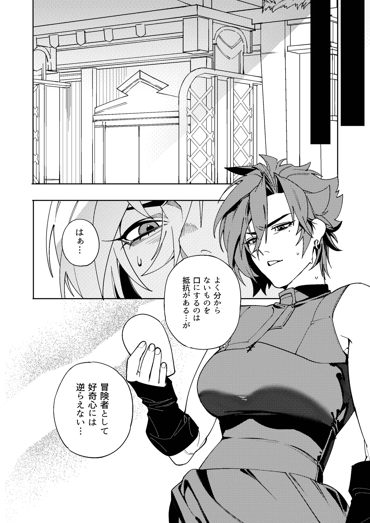 ルイシコ! 2 Page.6