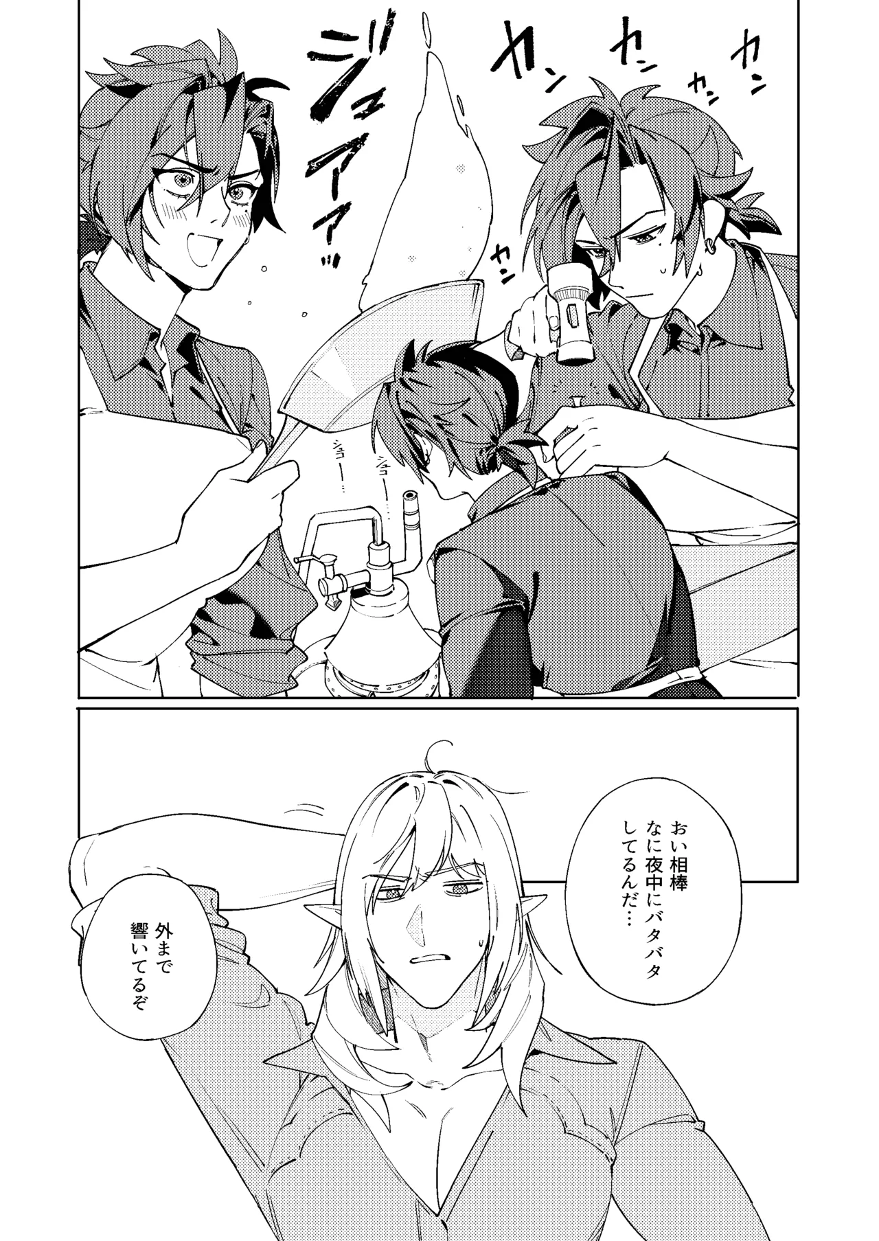 ルイシコ! 2 Page.7