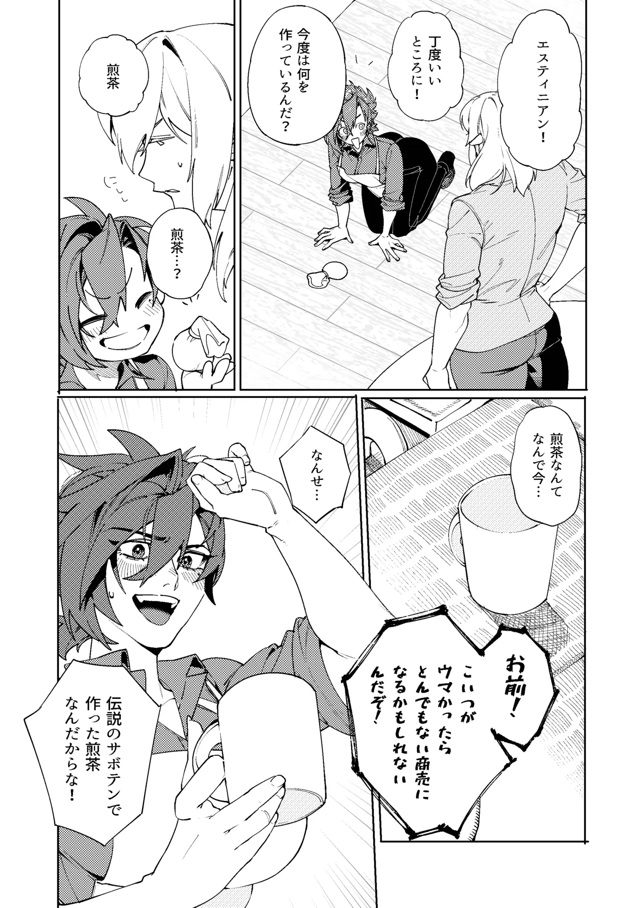 ルイシコ! 2 Page.8