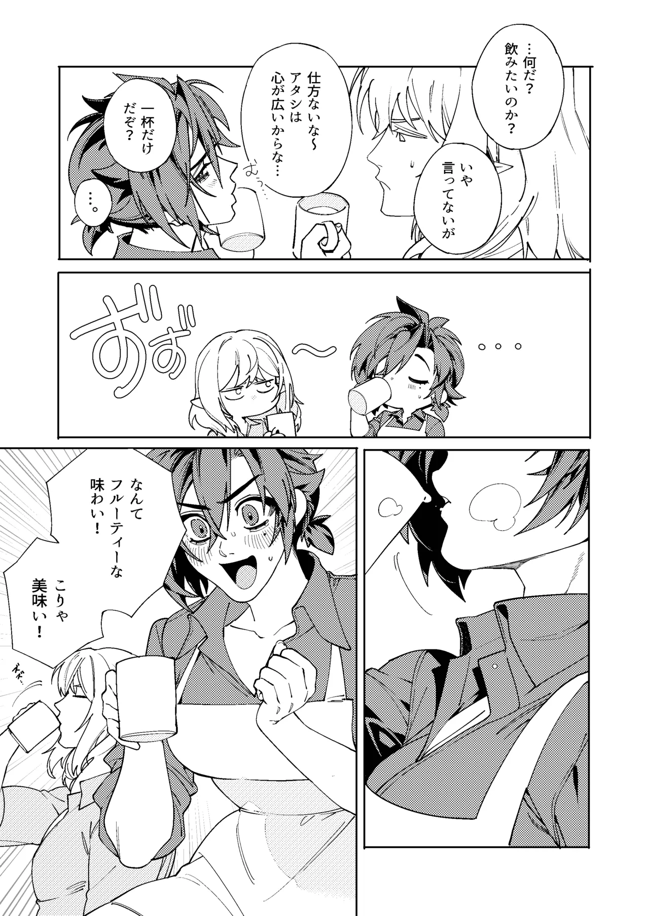 ルイシコ! 2 Page.9
