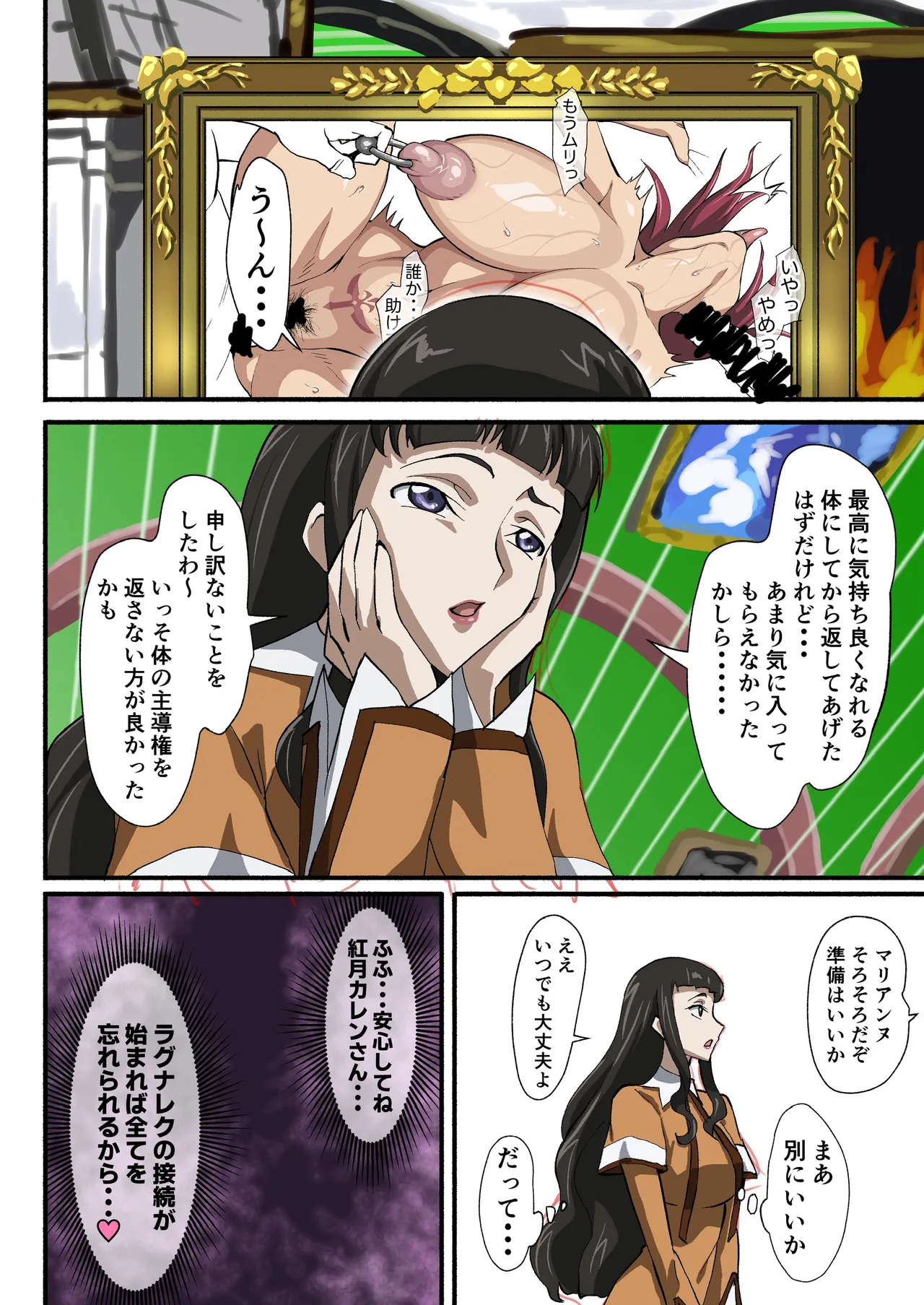 カレン漫画 Page.10