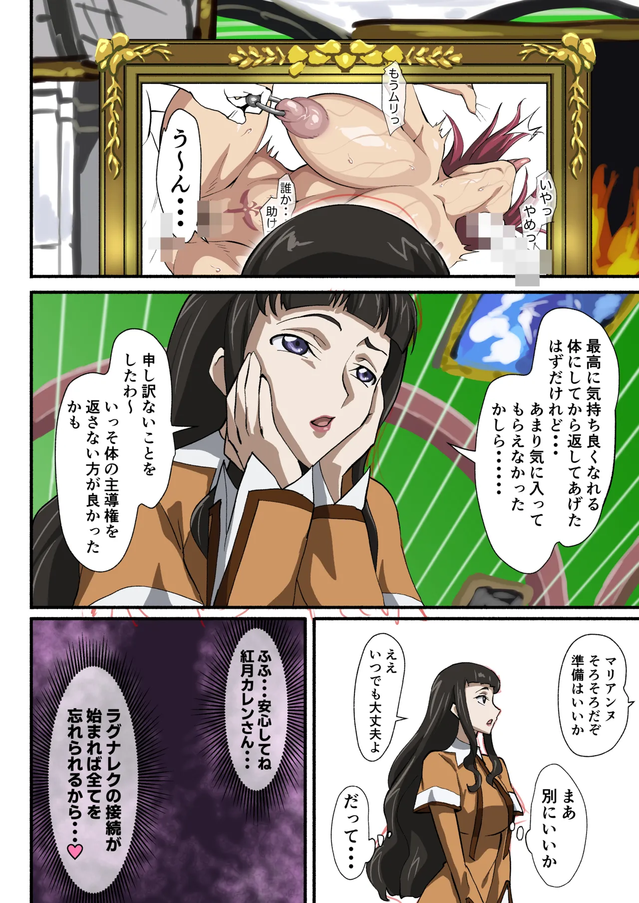 カレン漫画 Page.14