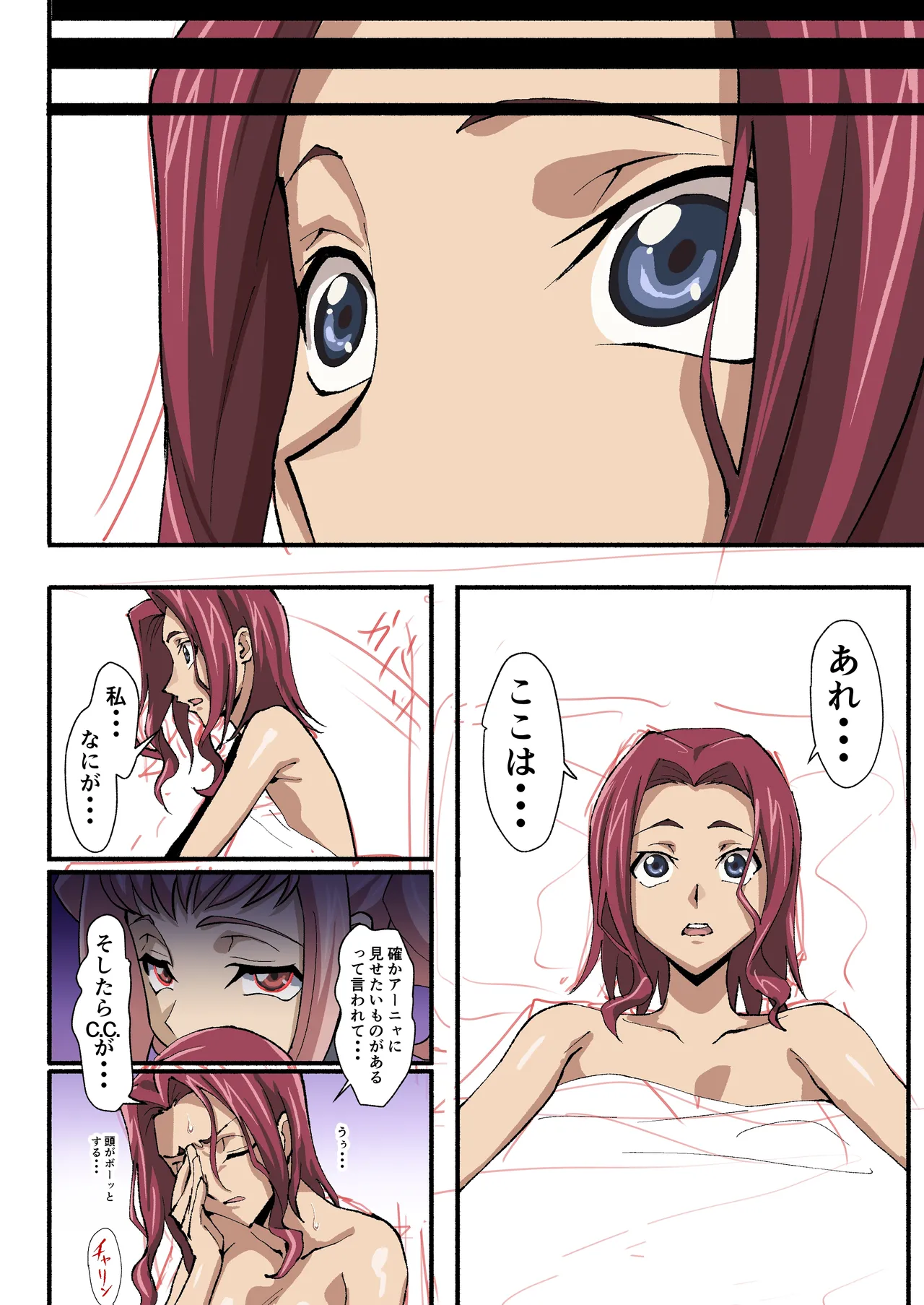 カレン漫画 Page.3