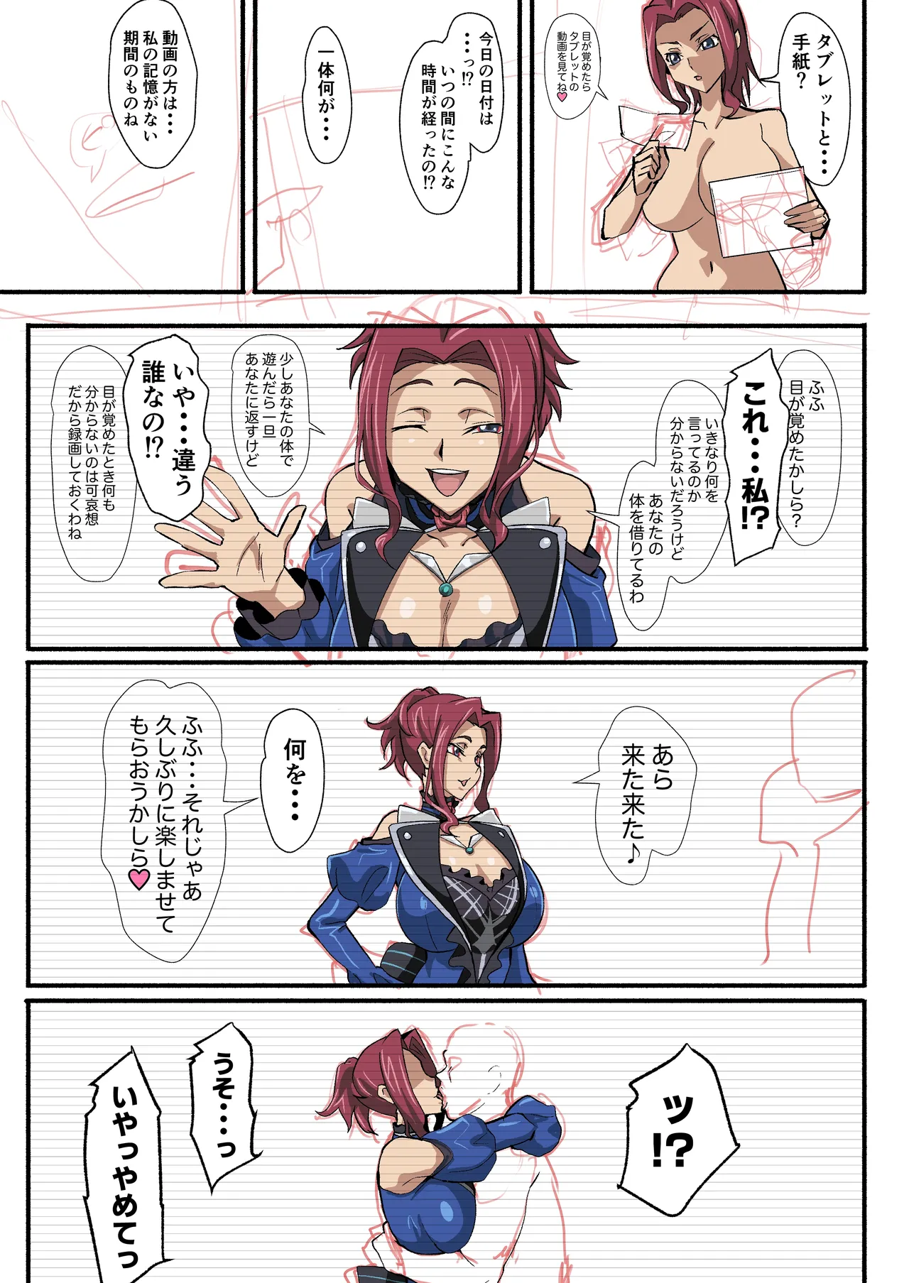 カレン漫画 Page.6