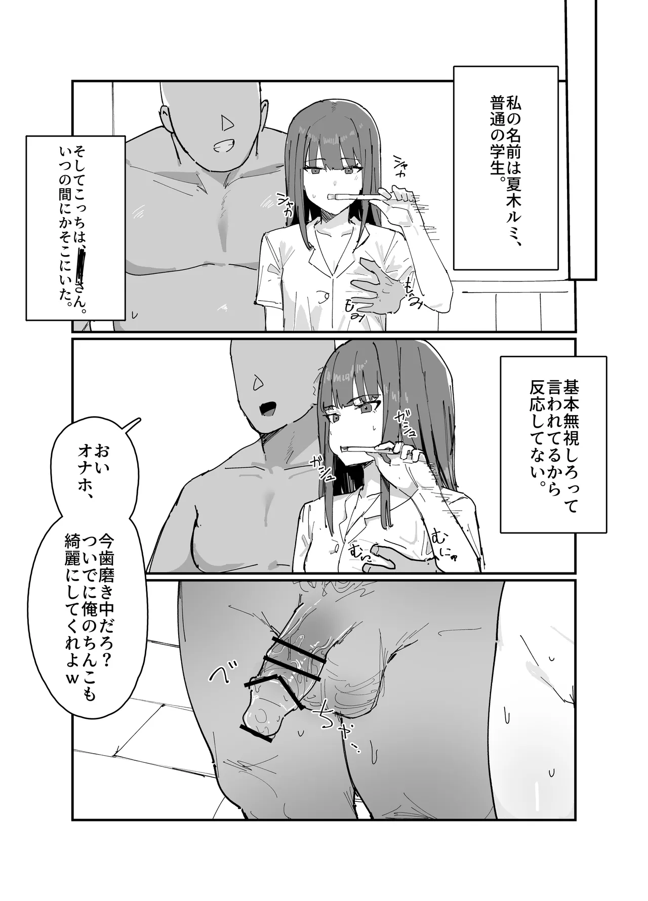日常 起床 Page.3