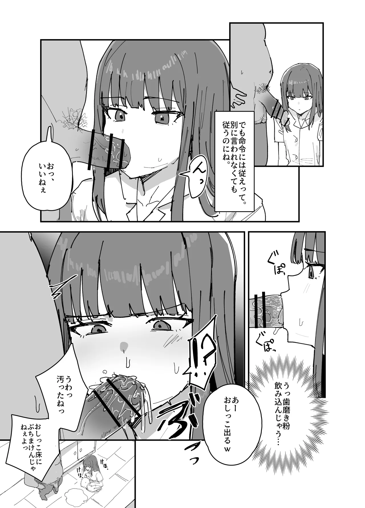 日常 起床 Page.4