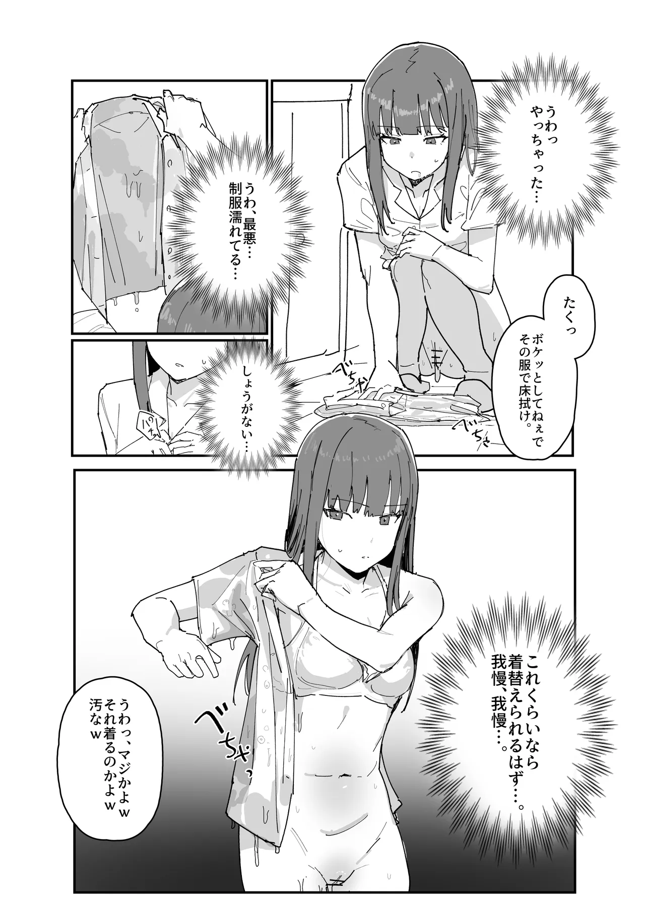 日常 起床 Page.5