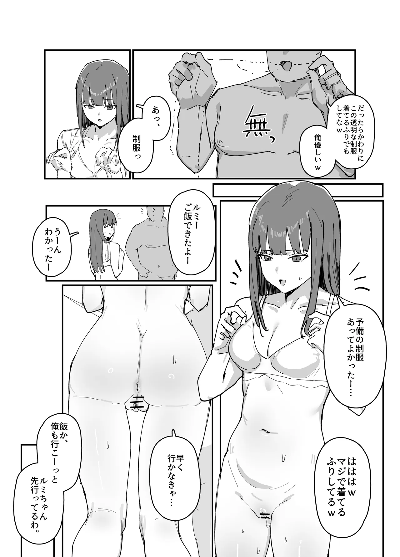 日常 起床 Page.6