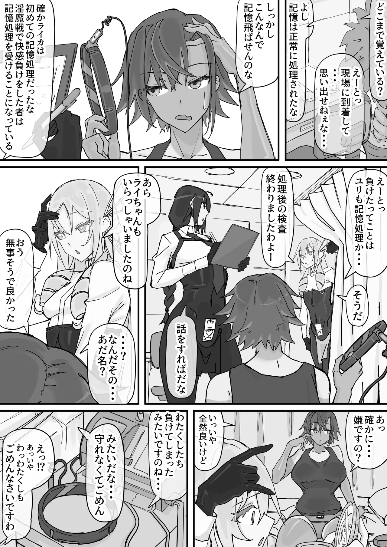 対淫魔戦において感覚遮断札は必須の対策です⑥ Page.14