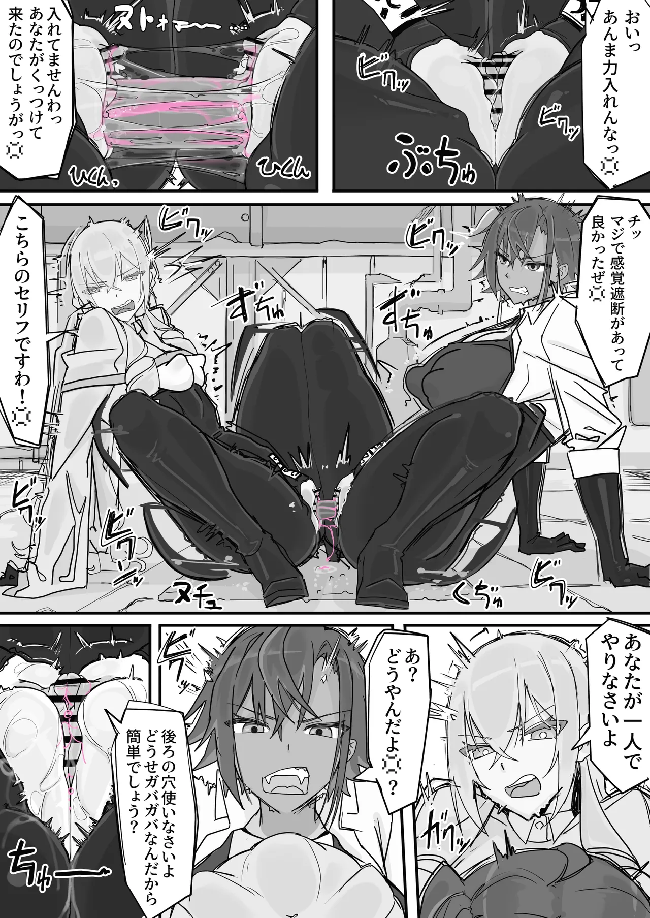 対淫魔戦において感覚遮断札は必須の対策です⑥ Page.2
