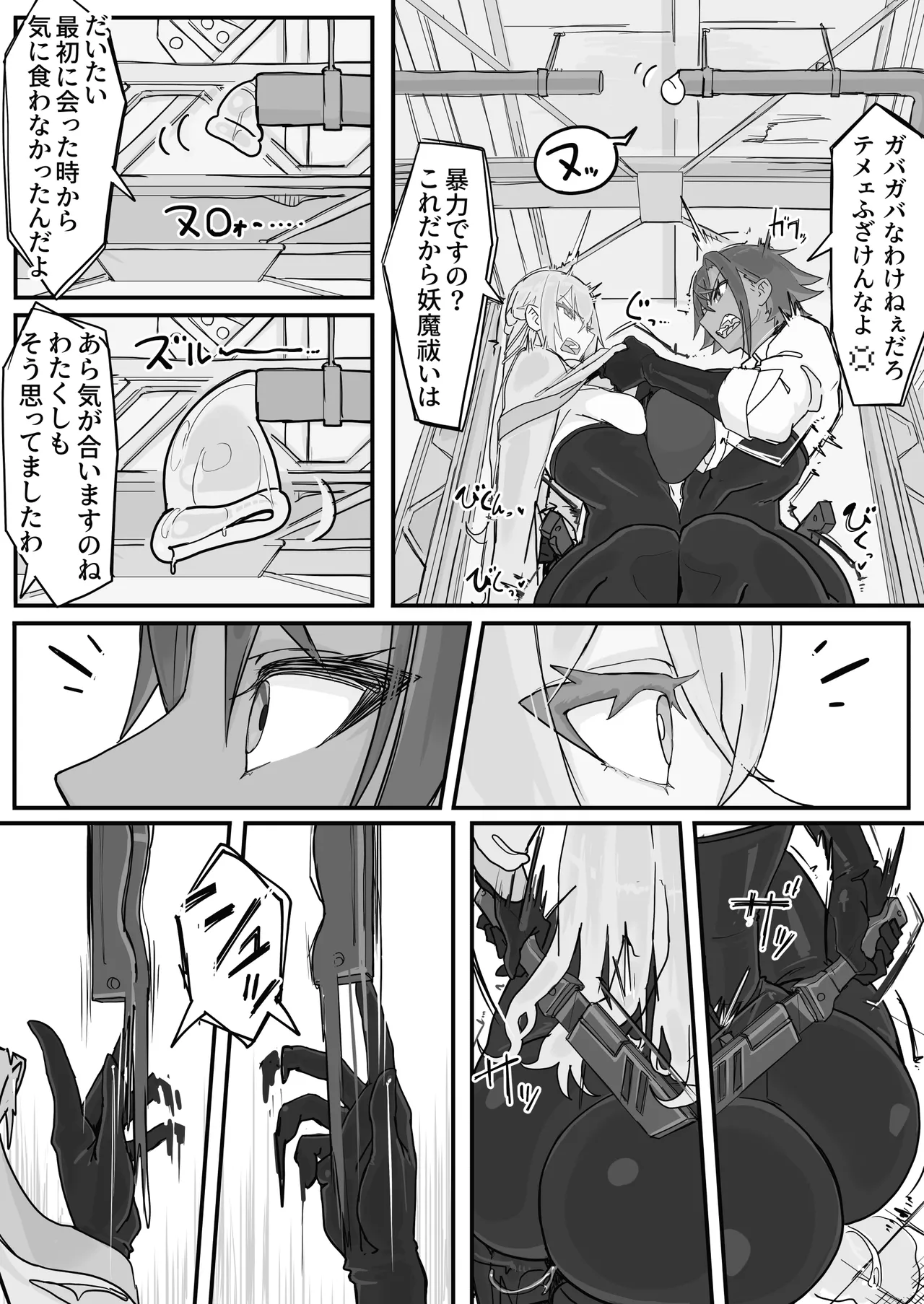 対淫魔戦において感覚遮断札は必須の対策です⑥ Page.3